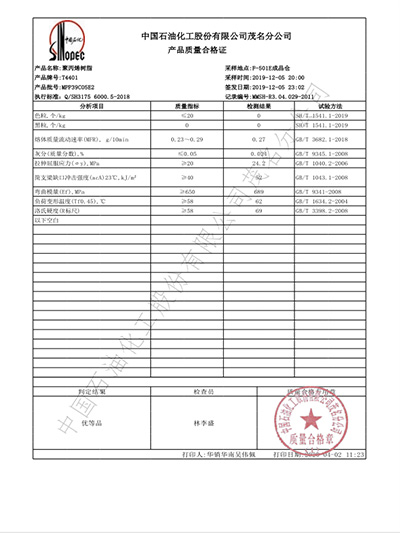 滇龙聚丙烯树脂检测报告